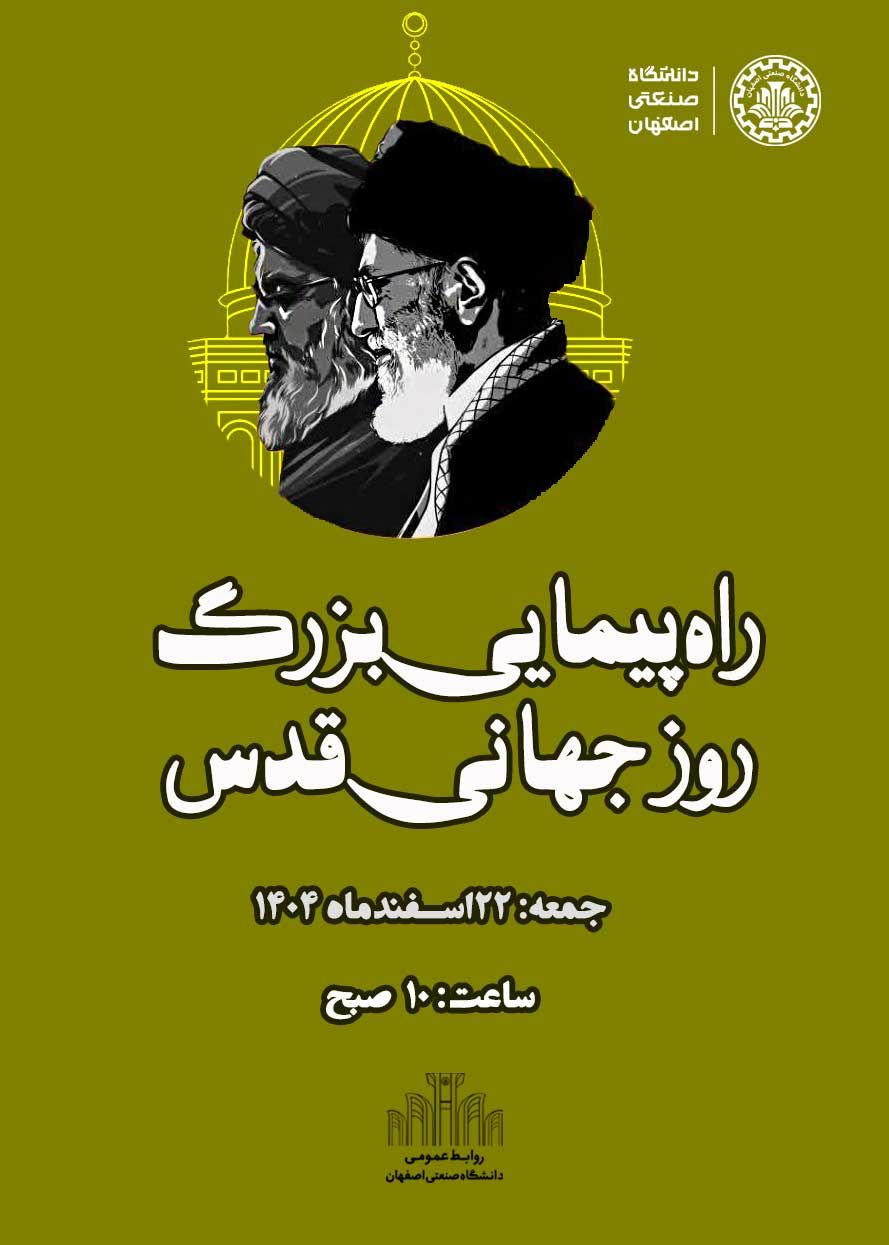 دعوت به راهپیمایی بزرگ روز جهانی قدس 