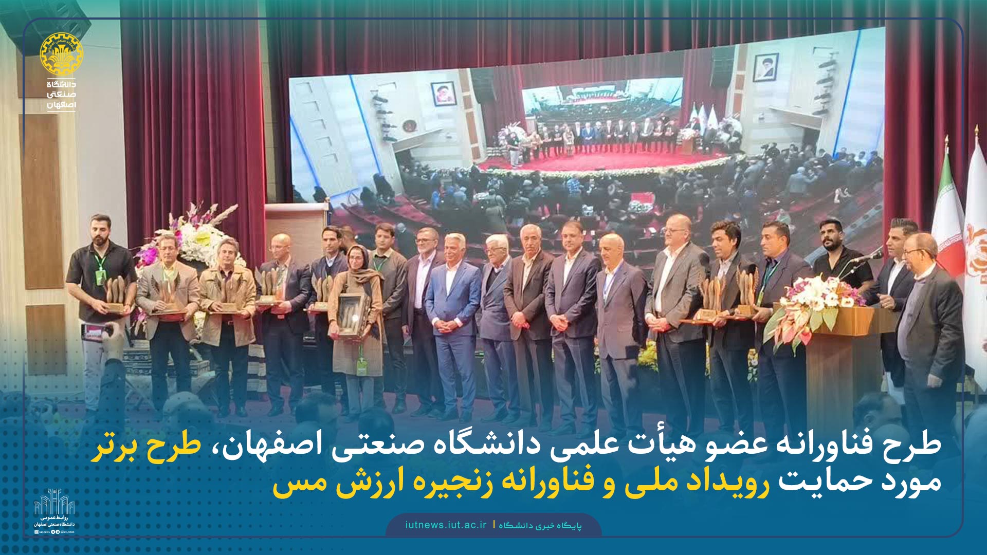 طرح فناورانه عضو هیأت علمی دانشگاه صنعتی اصفهان، طرح برتر مورد حمایت رویداد ملی و فناورانه زنجیره ارزش مس