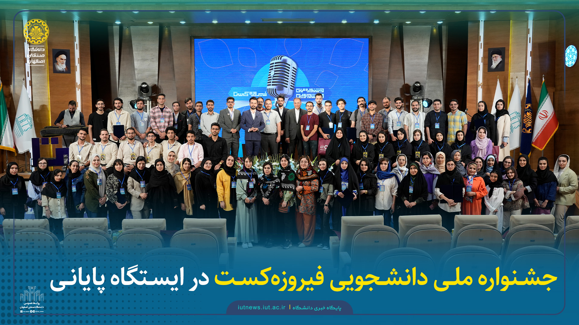 جشنواره ملی دانشجویی فیروزهکست در ایستگاه پایانی